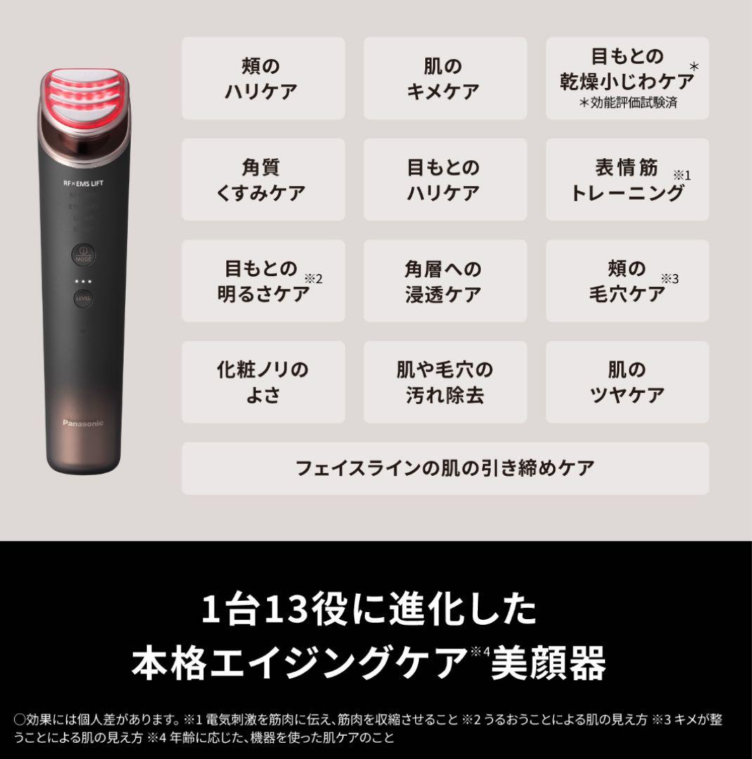 【新品未使用】Panasonic VITALIFT EH-SR86-T 美顔器