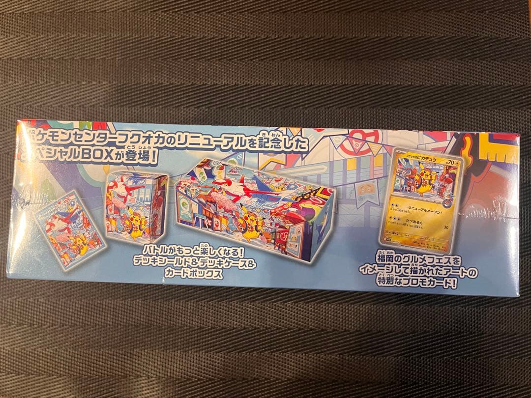 【新品未開封】ポケモンカード ポケモンセンタースペシャルBOX フクオカ