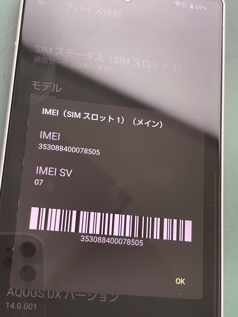 AQUOS R9 SIMフリー
