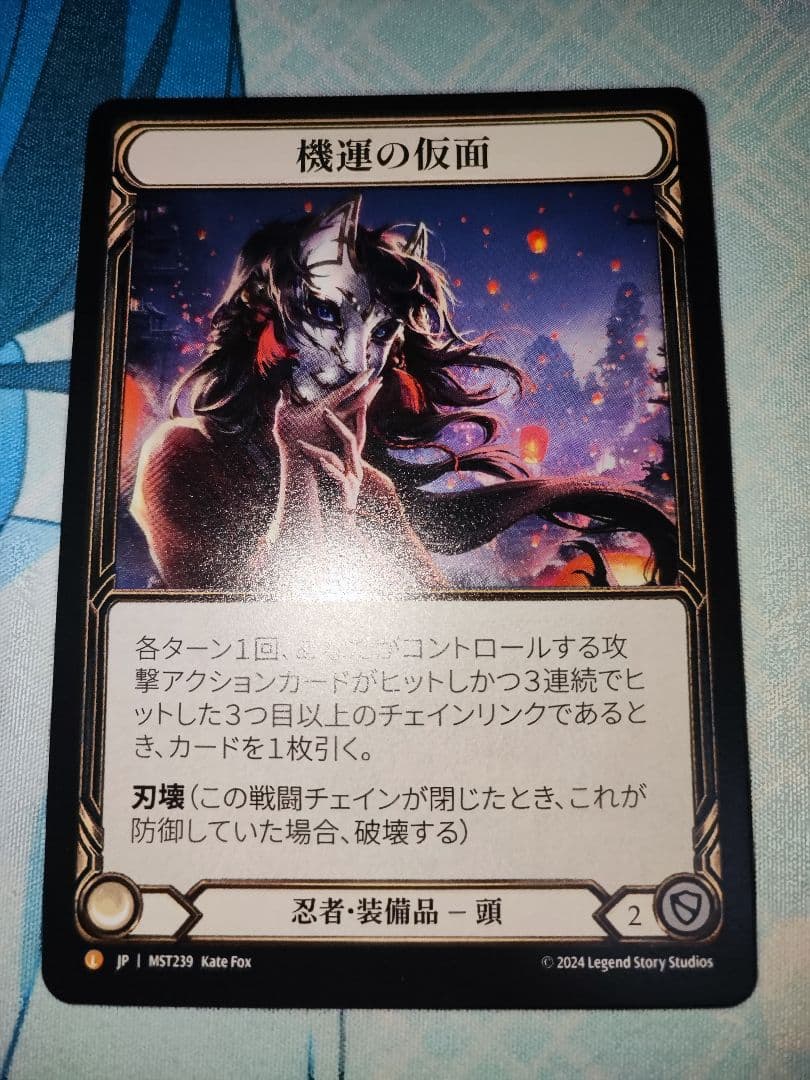 Flesh and Blood 機運の仮面 / Mask of Momentum