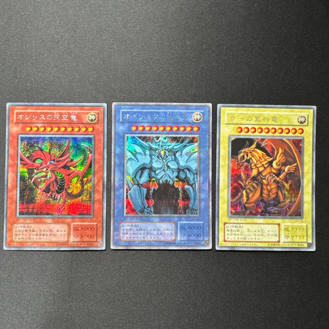 遊戯王 2期 GB 三幻神 オシリスの天空竜 オベリスクの巨神兵 ラーの翼神竜
