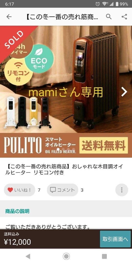 オイルヒーター TAKIMOTO