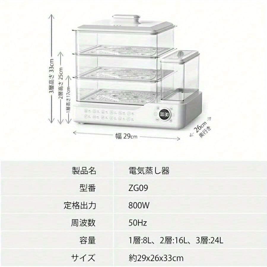 電気スチーム蒸し器 24L 多機能均一加熱 タイマー付 1.5L 独立水タンク