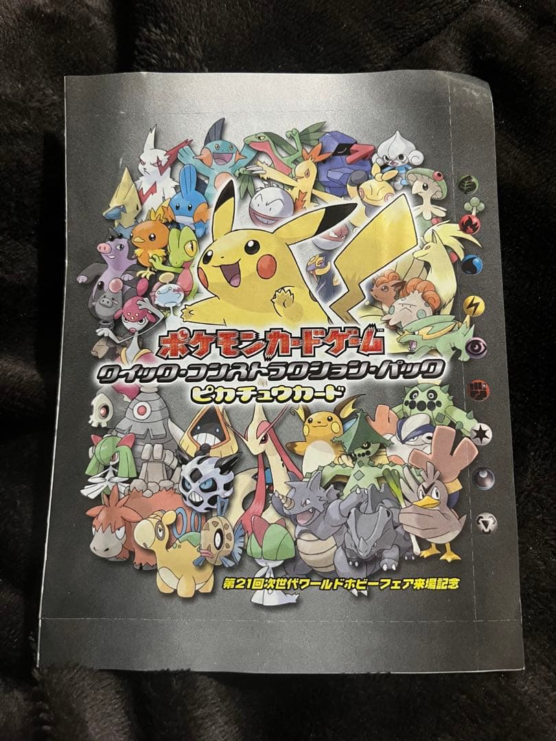 WHF限定ピカチュウカード クイック·コンストラクションパック