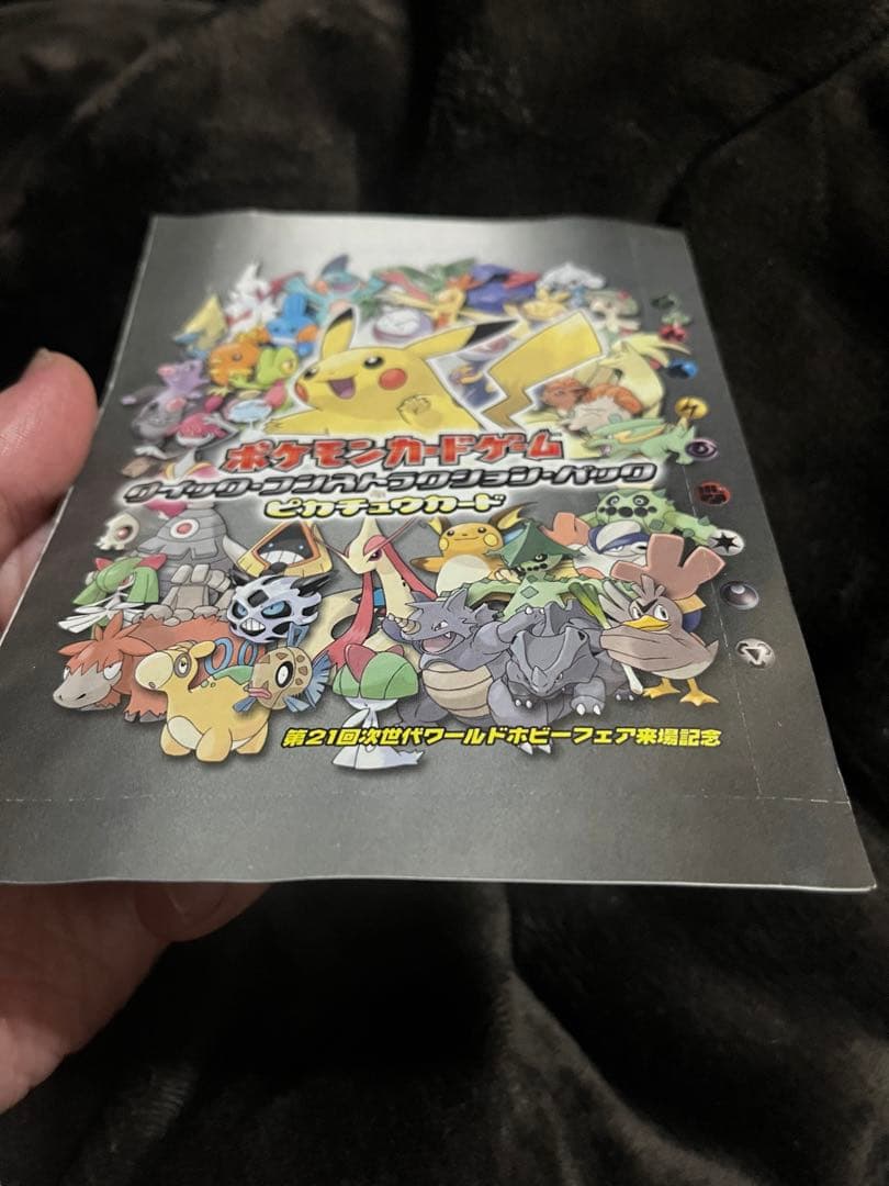 WHF限定ピカチュウカード クイック·コンストラクションパック