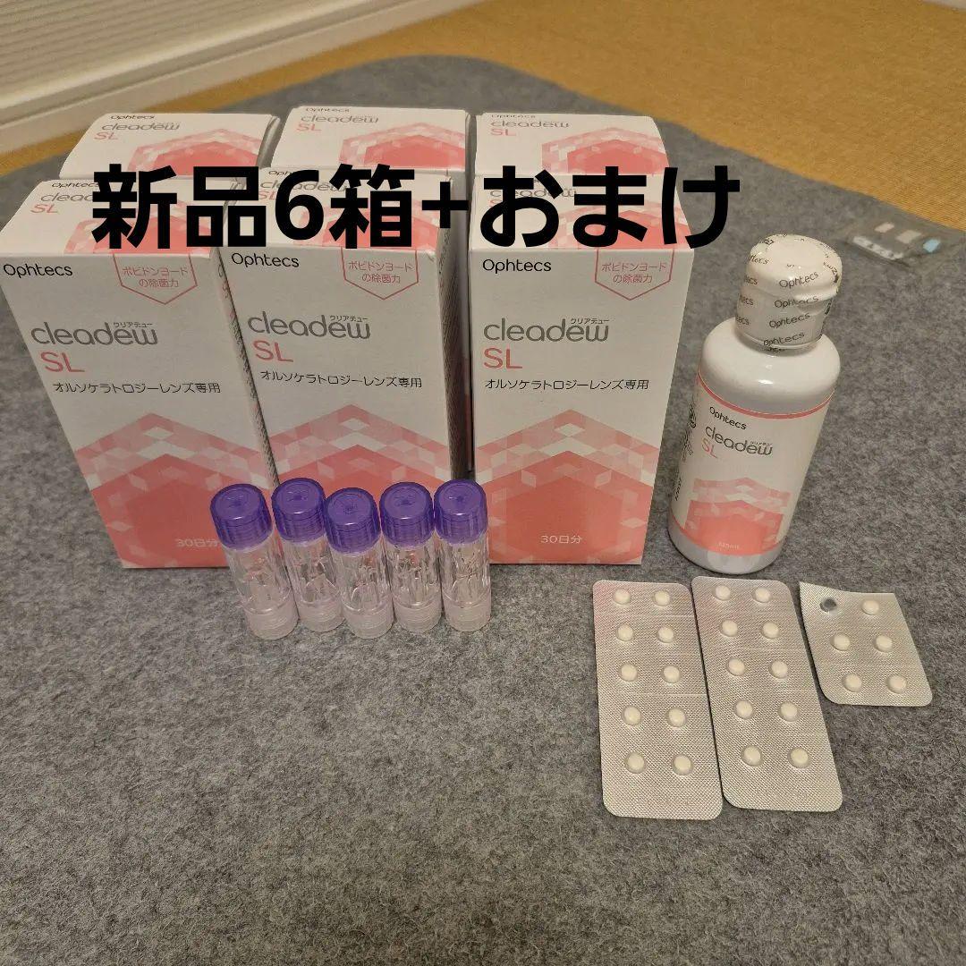 Ophtecs cleadew SL 6箱セット+おまけ　オルソ　クリアデュー