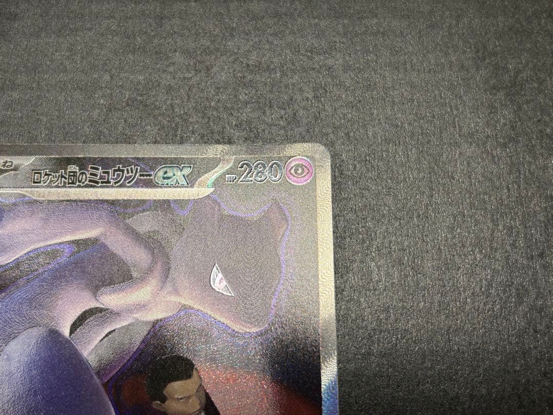 メガドリーム ロケット団のミュウツーex SAR