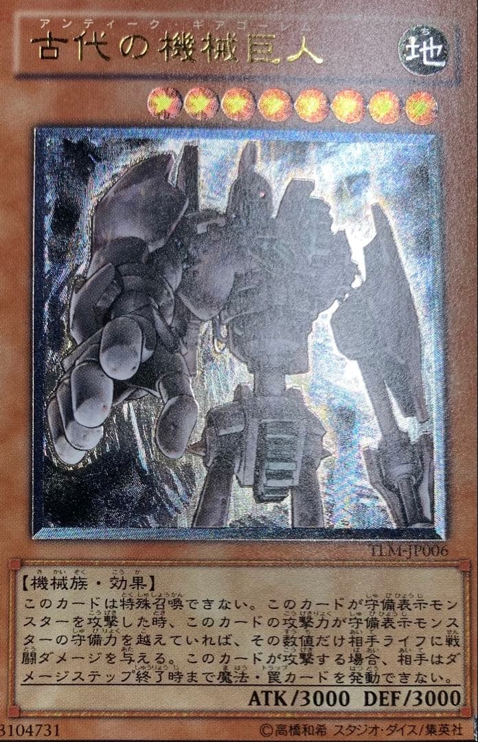 古代の機械巨人 アンティークギアゴーレム レリーフ 遊戯王