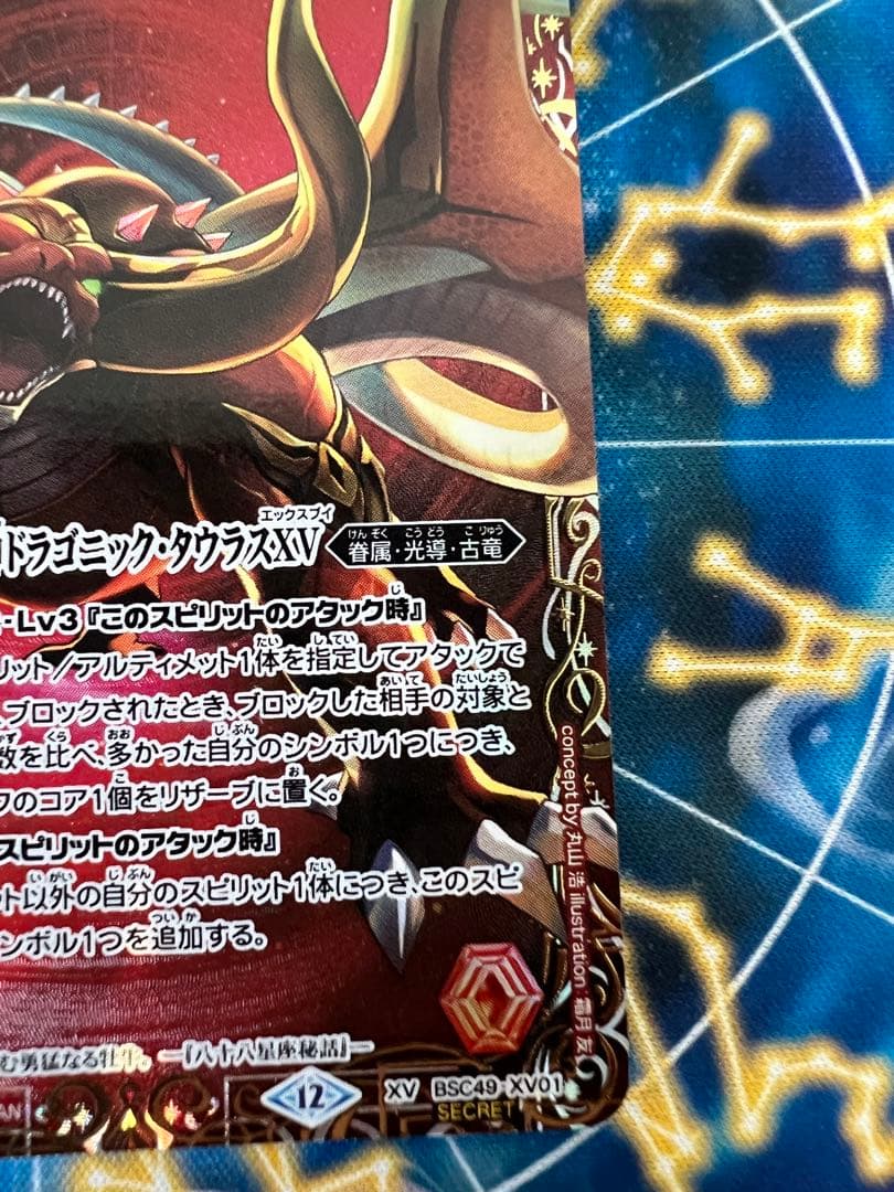 金牛龍神ドラゴニックタウラスxv シークレット　シク