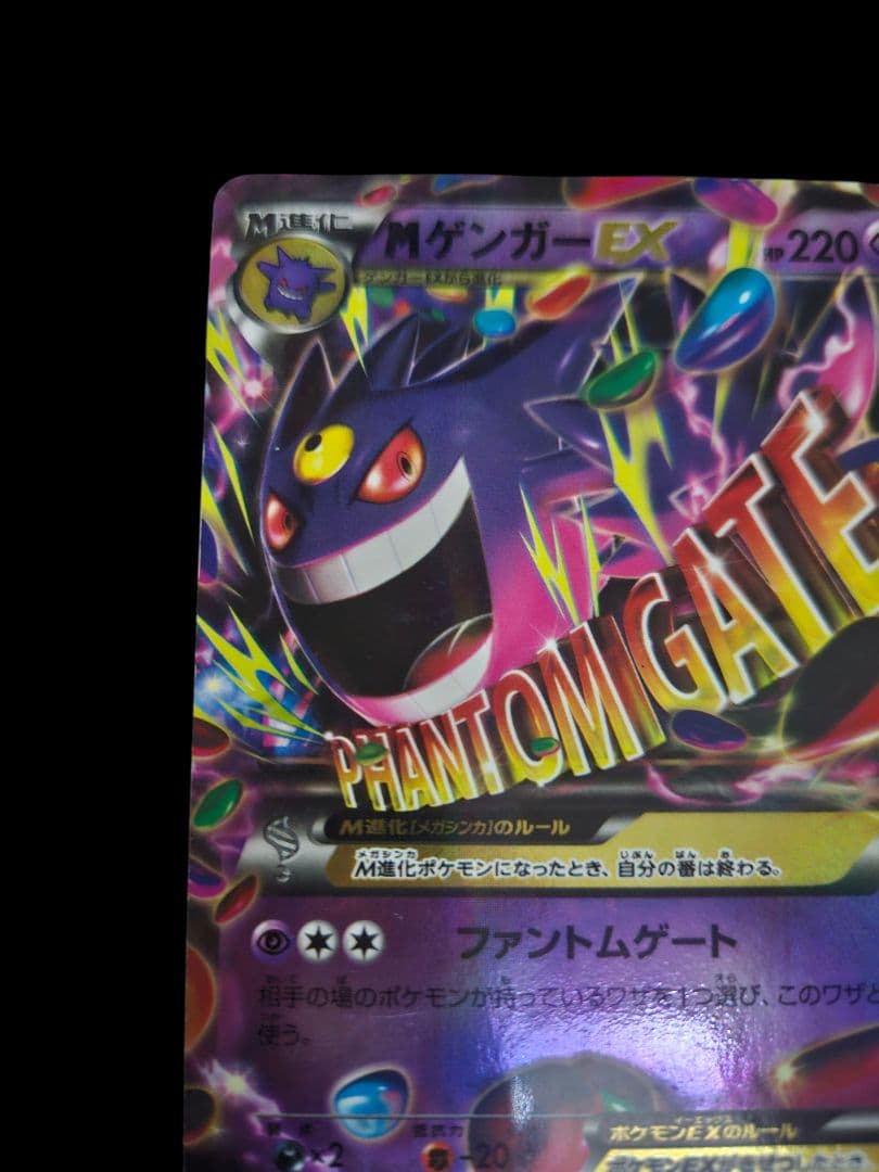 MゲンガーEX CP4 049/131(メガゲンガーex) (ゲンガー)