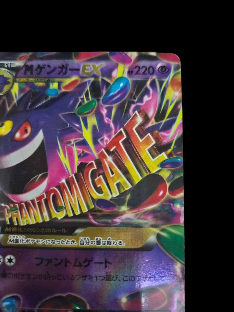 MゲンガーEX CP4 049/131(メガゲンガーex) (ゲンガー)