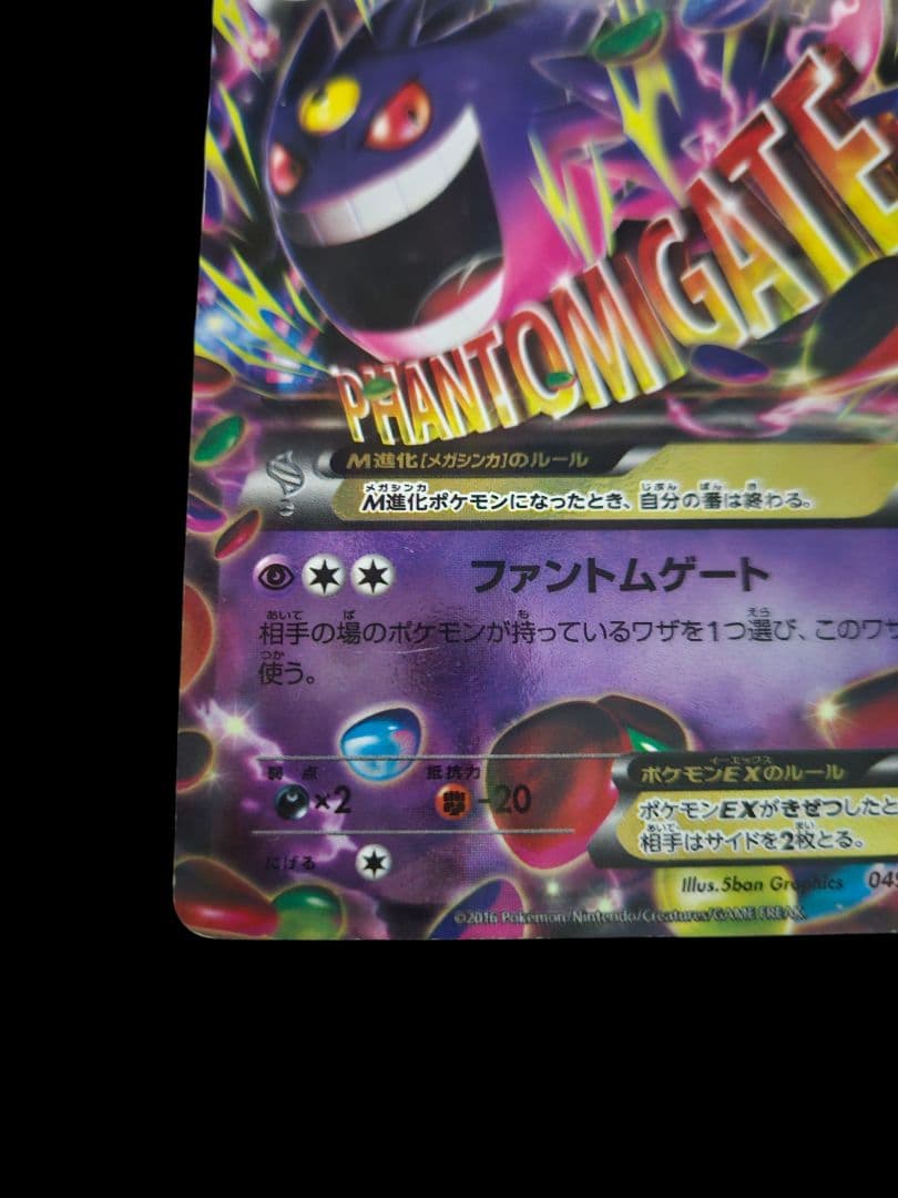 MゲンガーEX CP4 049/131(メガゲンガーex) (ゲンガー)