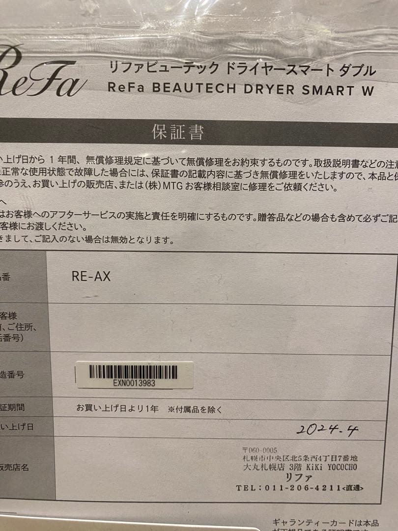 【ジャンク品】リファスマートWドライヤー