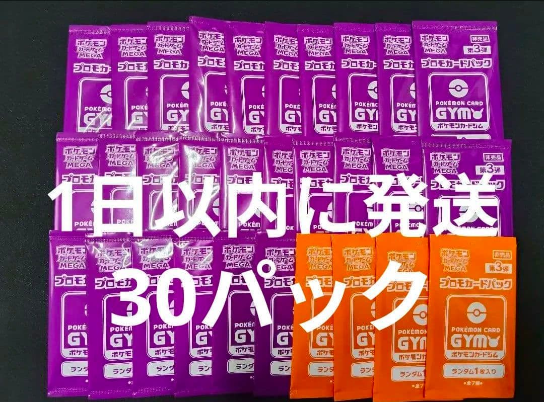 ポケモンカード　ジムプロモパック30パック