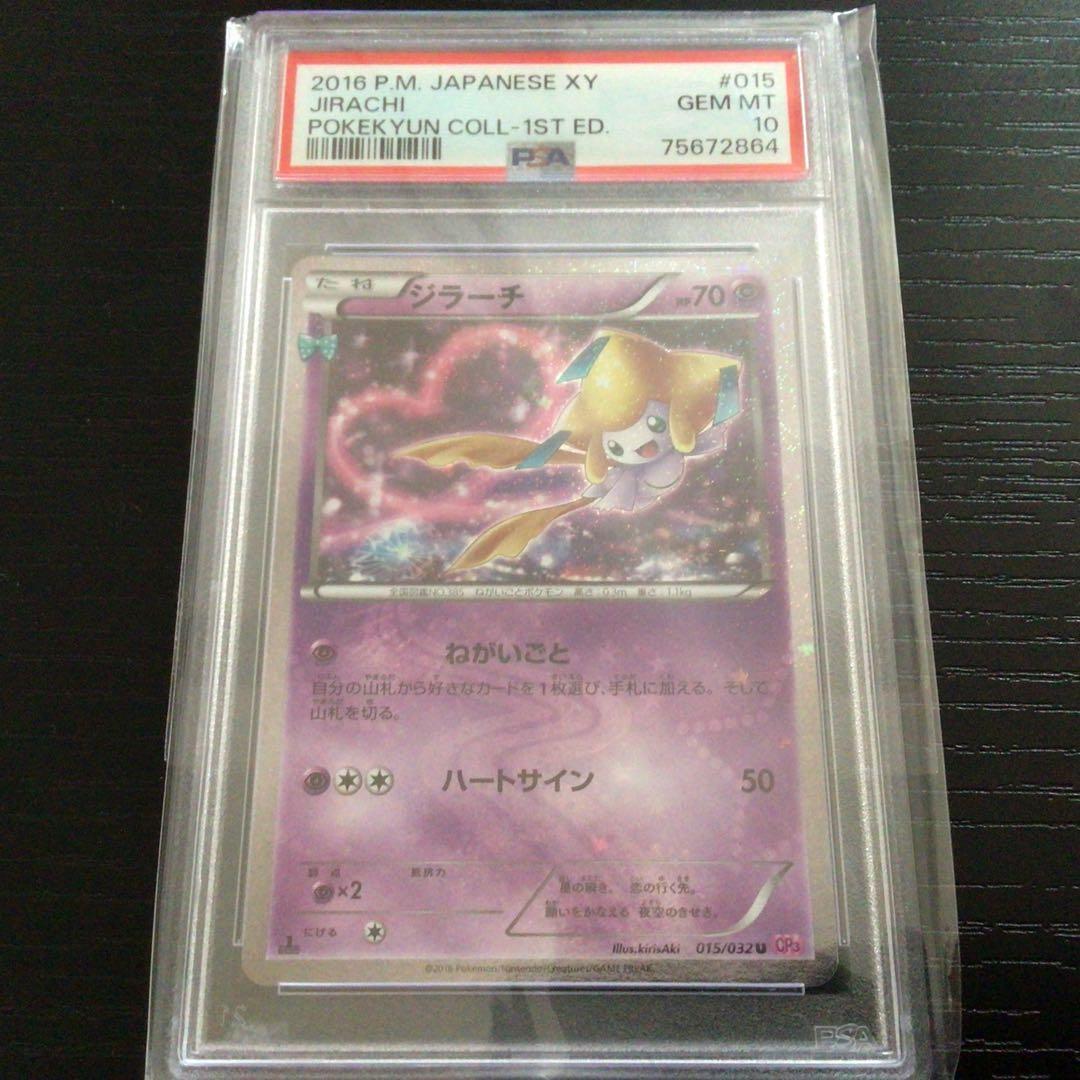 ジラーチ U CP3 ポケキュンコレクション 015/032