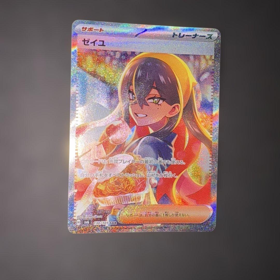 ポケモンカード ゼイユ　sar