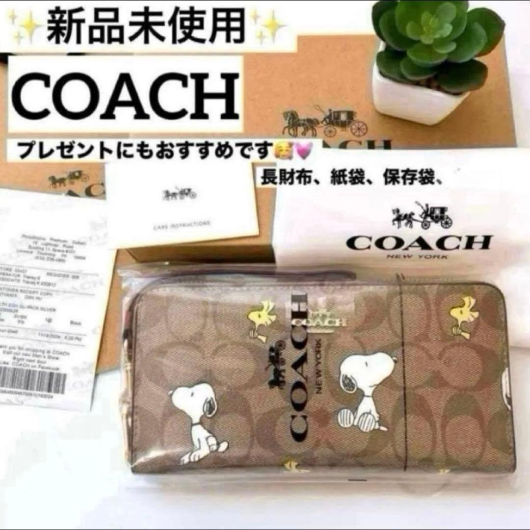✨新品未使用✨COACH スヌーピー　シグネチャー柄　長財布　保存袋