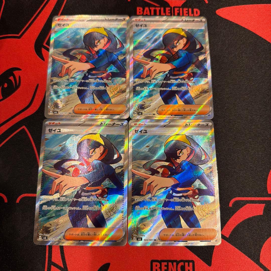 ポケモンカード ゼイユ SR 4枚