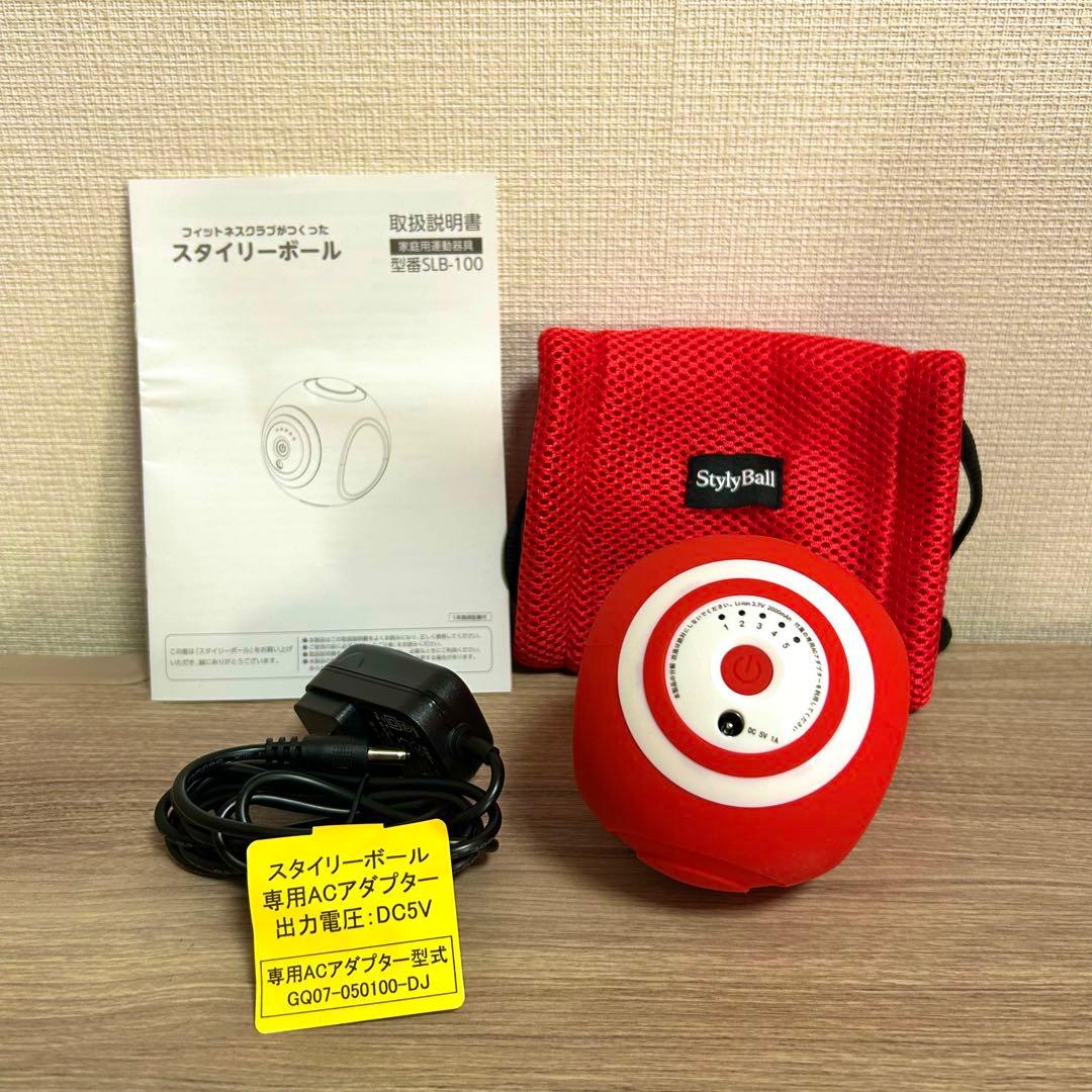 【新品未使用】スタイリーボール SLB-100 赤