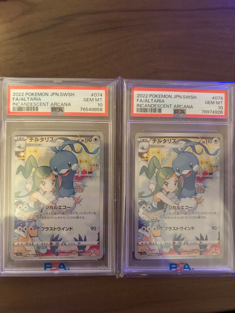 【PSA10】　2枚セット　チルタリス CHR S11a 白熱のアルカナ