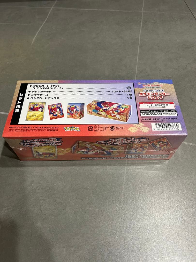【正規品】スペシャルBOX ポケモンカードゲームヒロシマ　シュリンク付き　未開封