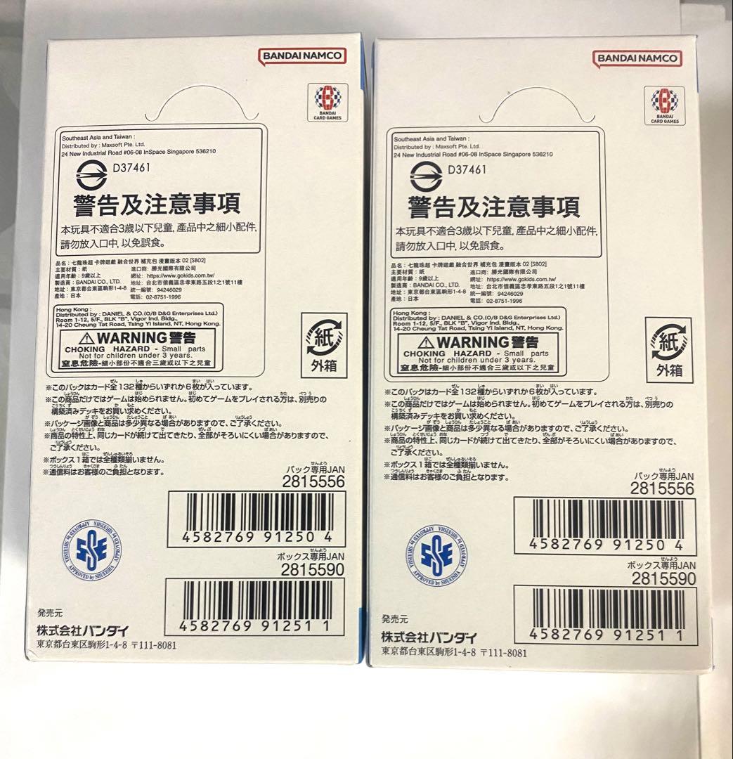 ドラゴンボールスーパー フュージョンワールド マンガブースター02 2BOX