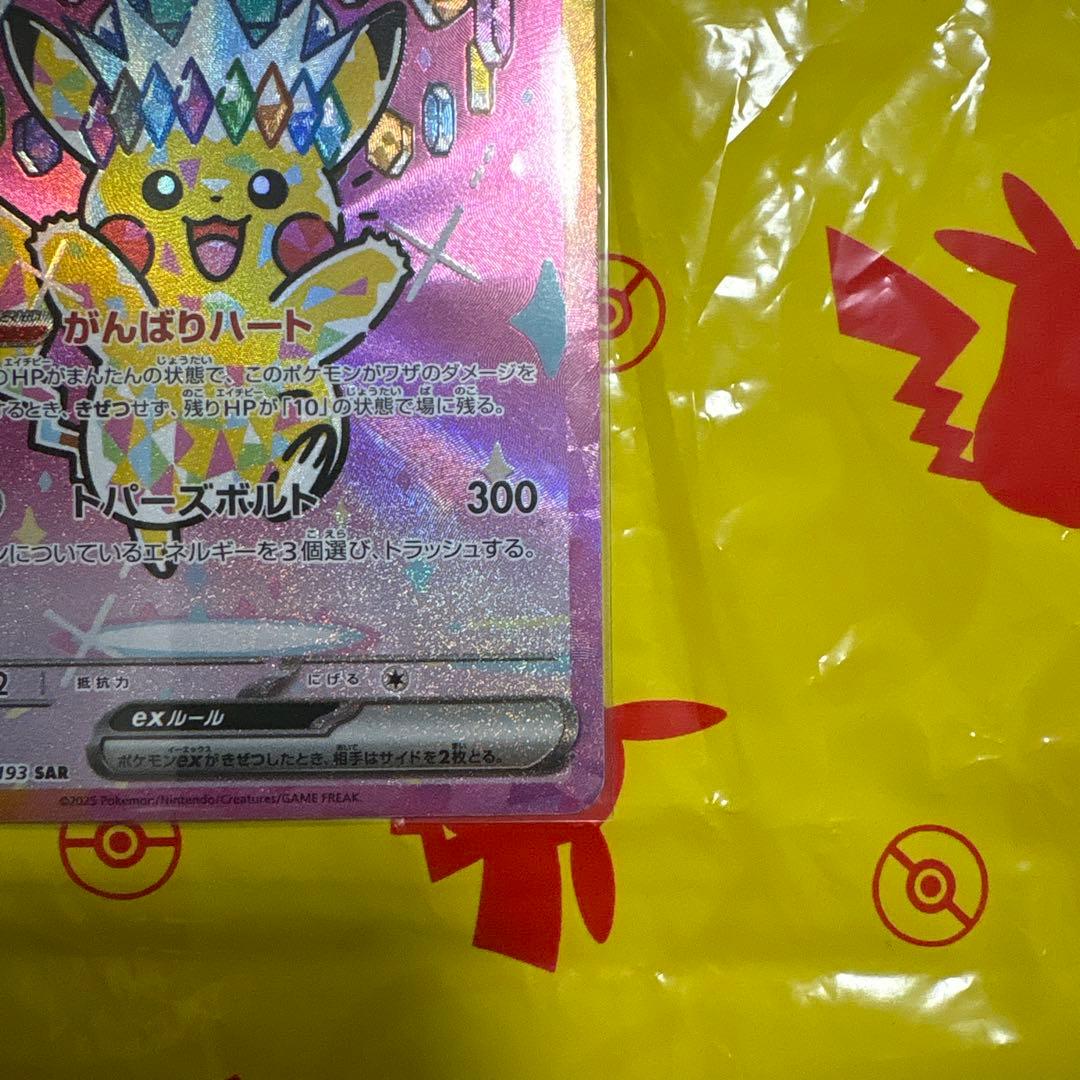 ピカチュウ ex SAR メガドリームex HP200/ 234/193