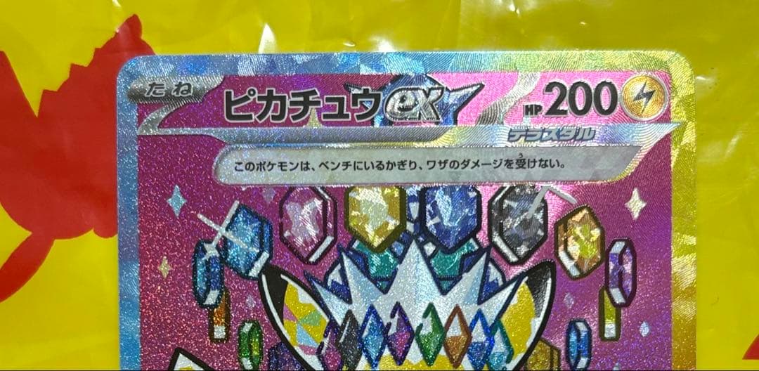 ピカチュウ ex SAR メガドリームex HP200/ 234/193
