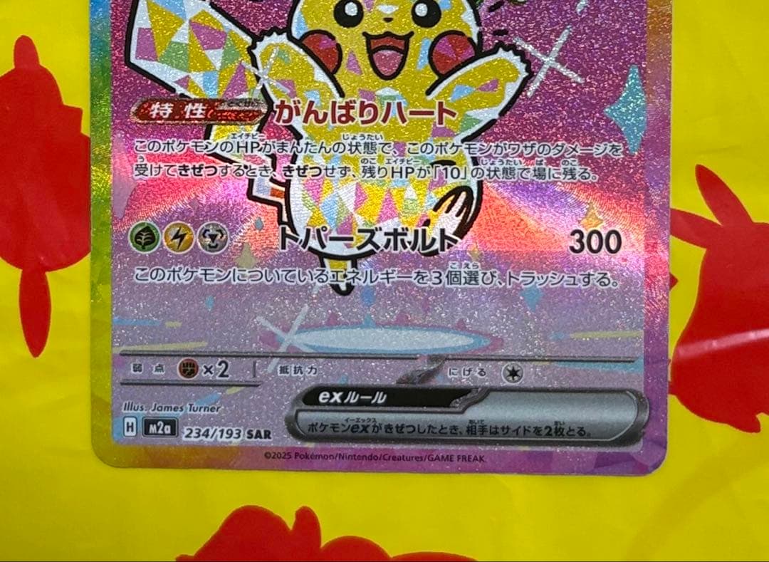 ピカチュウ ex SAR メガドリームex HP200/ 234/193