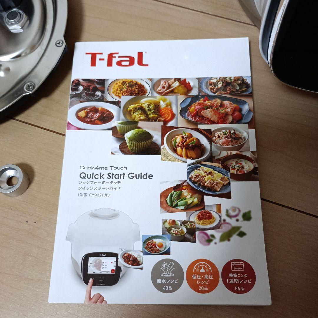 美品　T-fal　クックフォーミータッチ