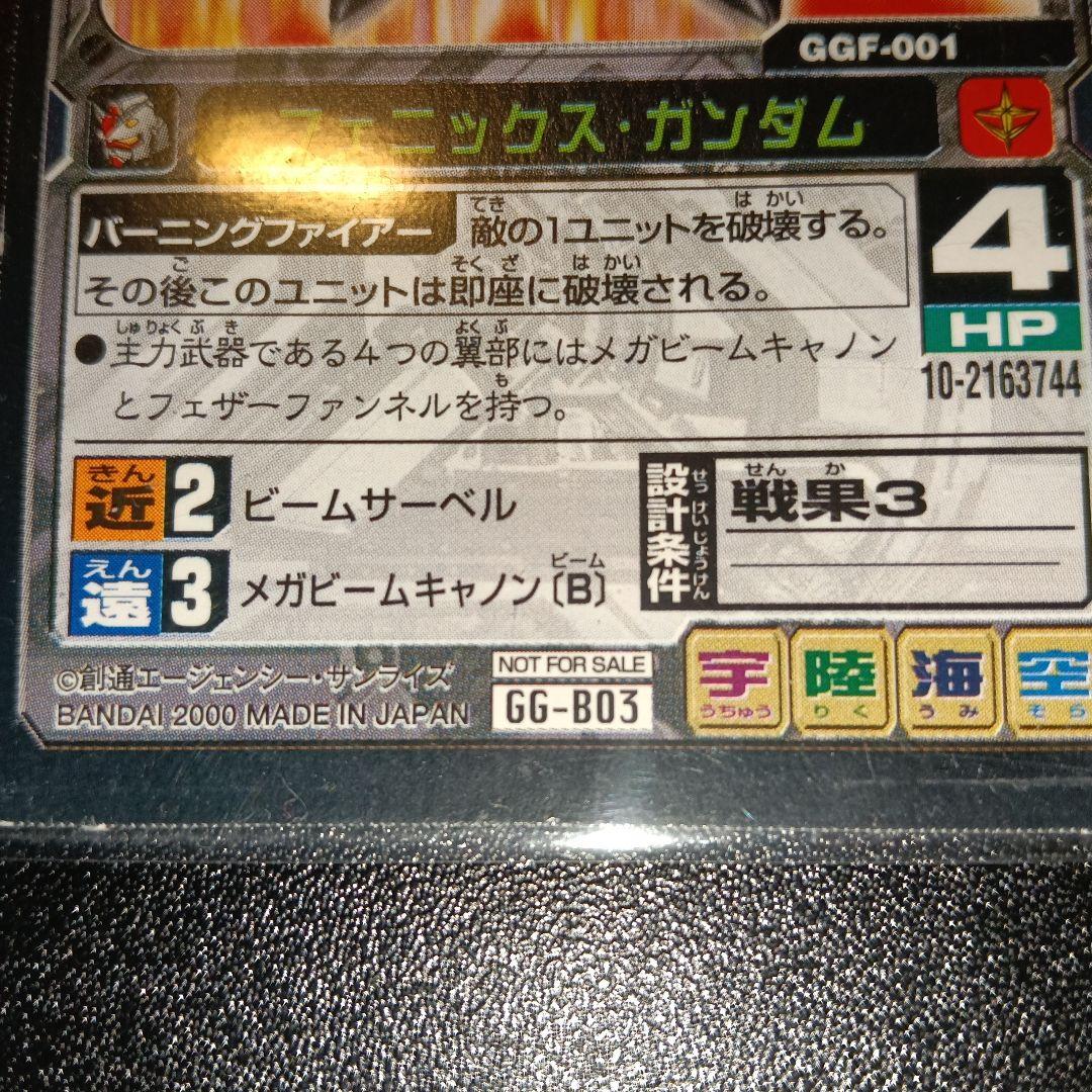 フェニックス・ガンダム トレーディングカード