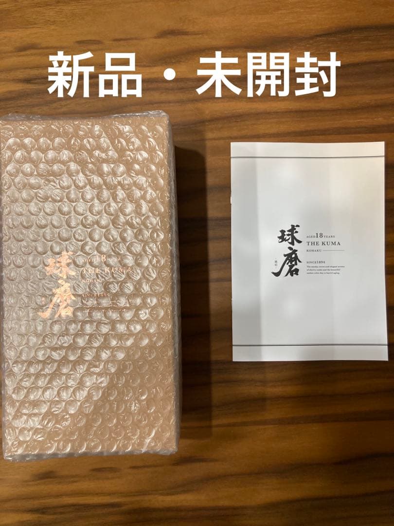 米焼酎　球磨　18年　琥珀　限定品