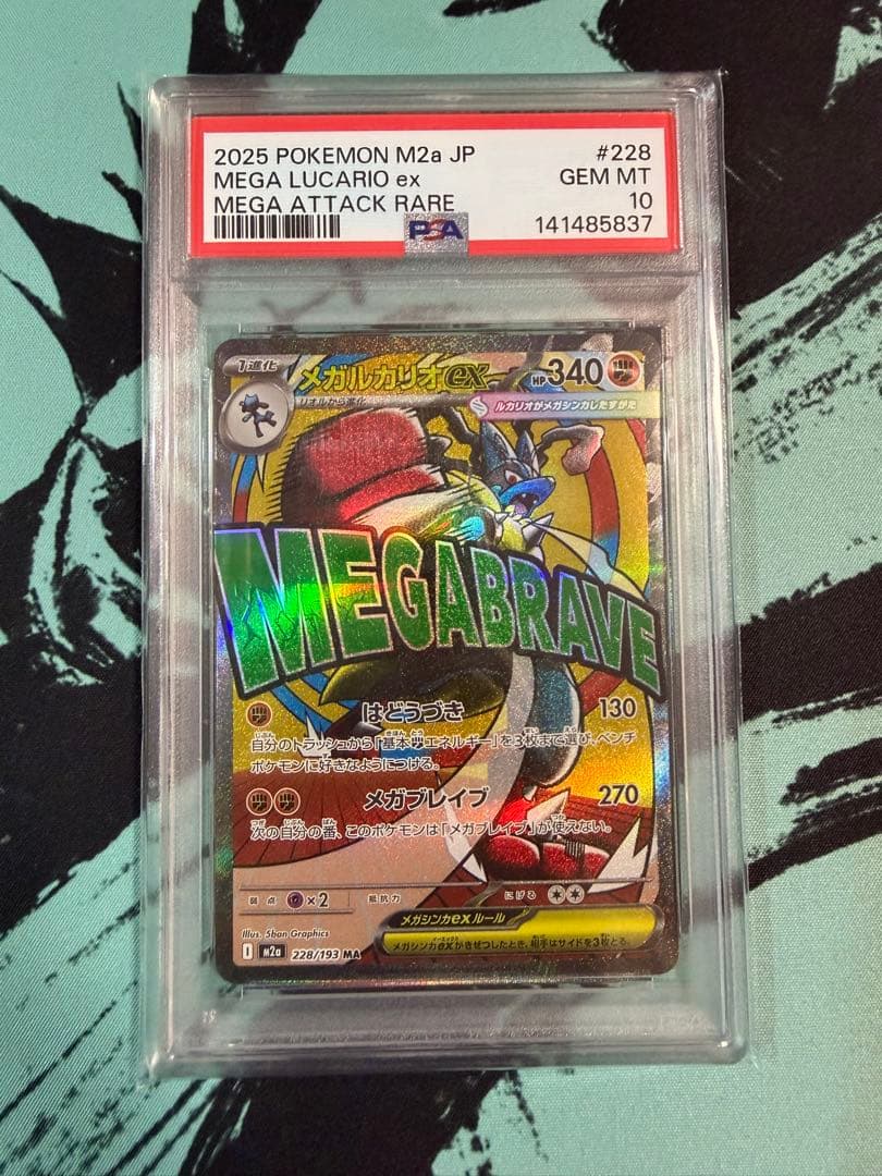 PSA10 ポケモンカード メガルカリオex MA 228/193 GEM MT