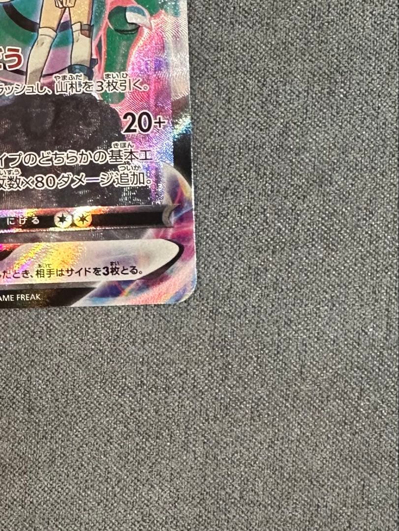 レックウザVMAX CSR | VMAXクライマックス