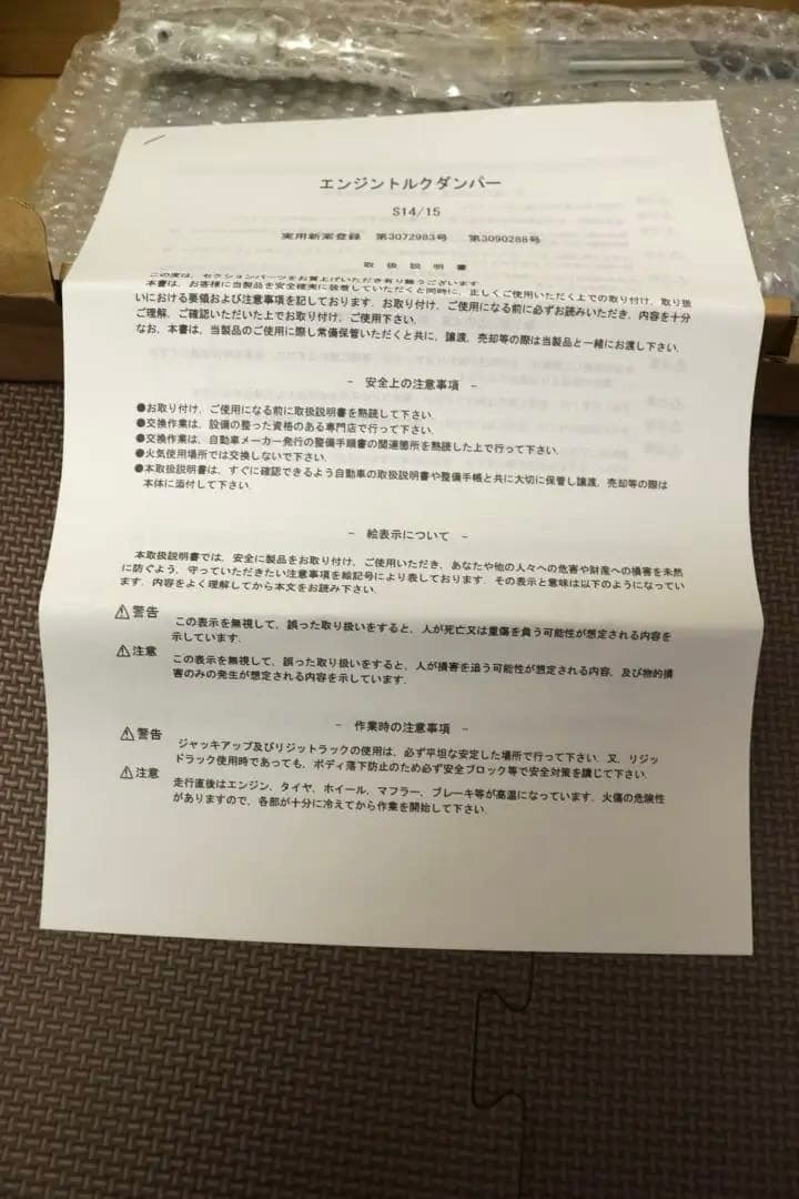 新品 S14 S15 エンジン トルク ダンパー SILKRORD シルクロード