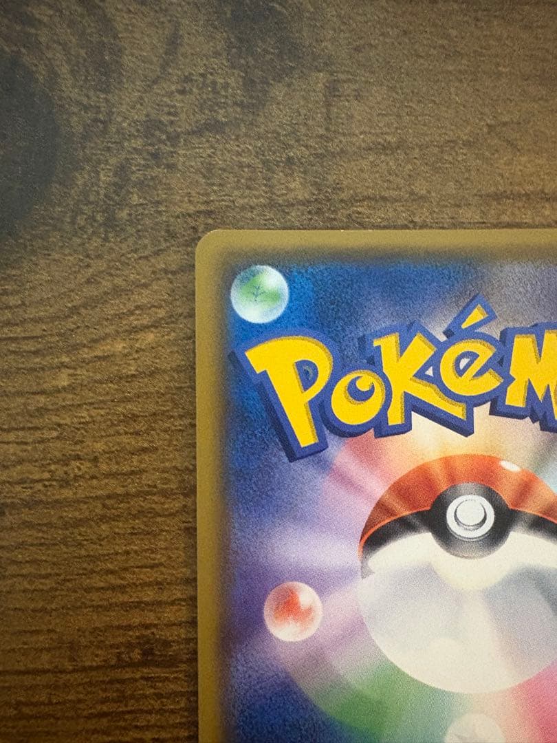 マ*〜様 相場2万超！ レア ひかるミュウ 美品 キラキラ コレクション向け