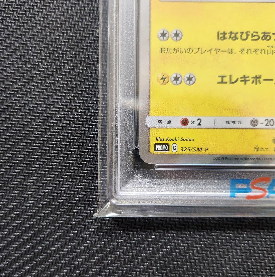お茶会ごっこピカチュウ　PSA8 ポケモンカード　プロモ　ポケモンセンター