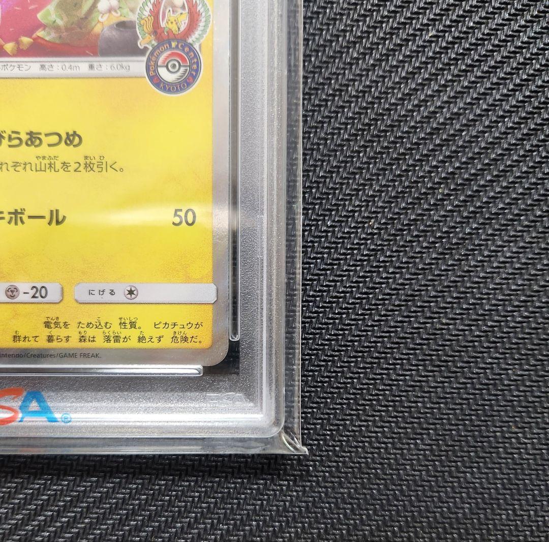 お茶会ごっこピカチュウ　PSA8 ポケモンカード　プロモ　ポケモンセンター