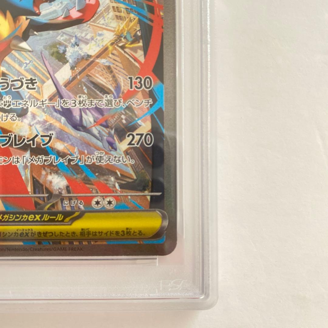 【PSA10】メガルカリオex SAR