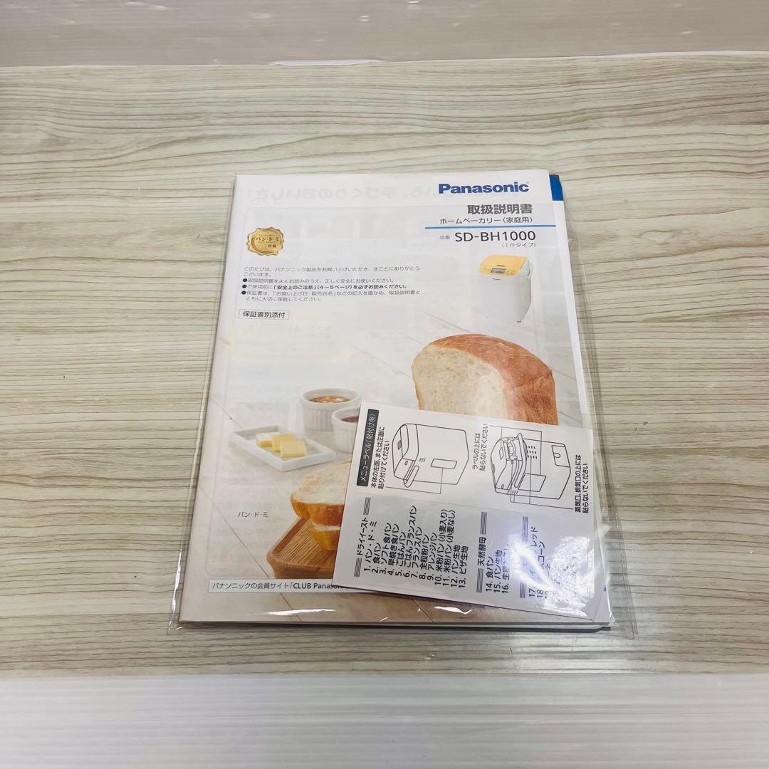 「未使用品」パナソニック ホームベーカリー イエロー SD-BH1000