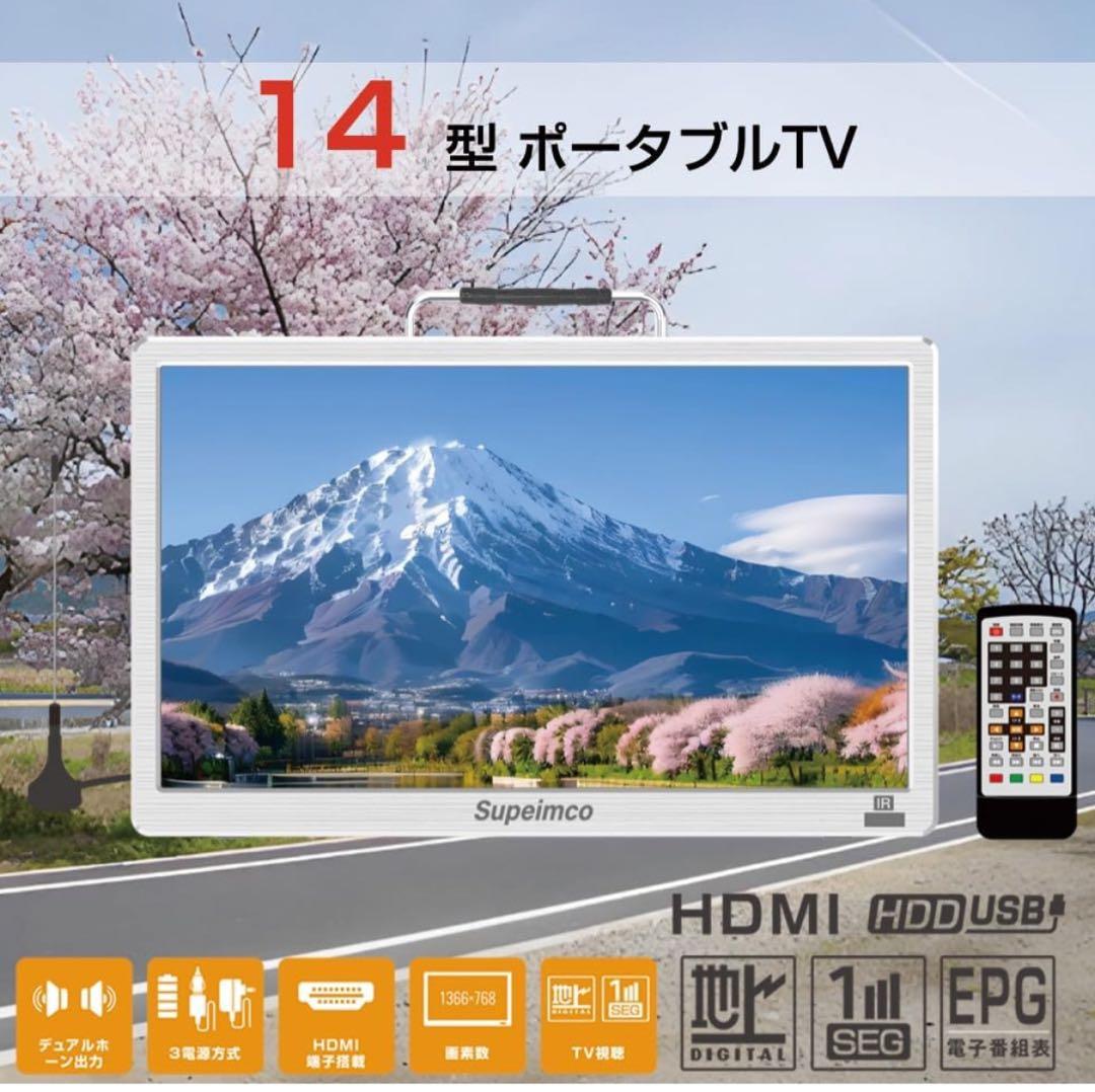 2025新登場]ポータブル テレビ小型 14インチ