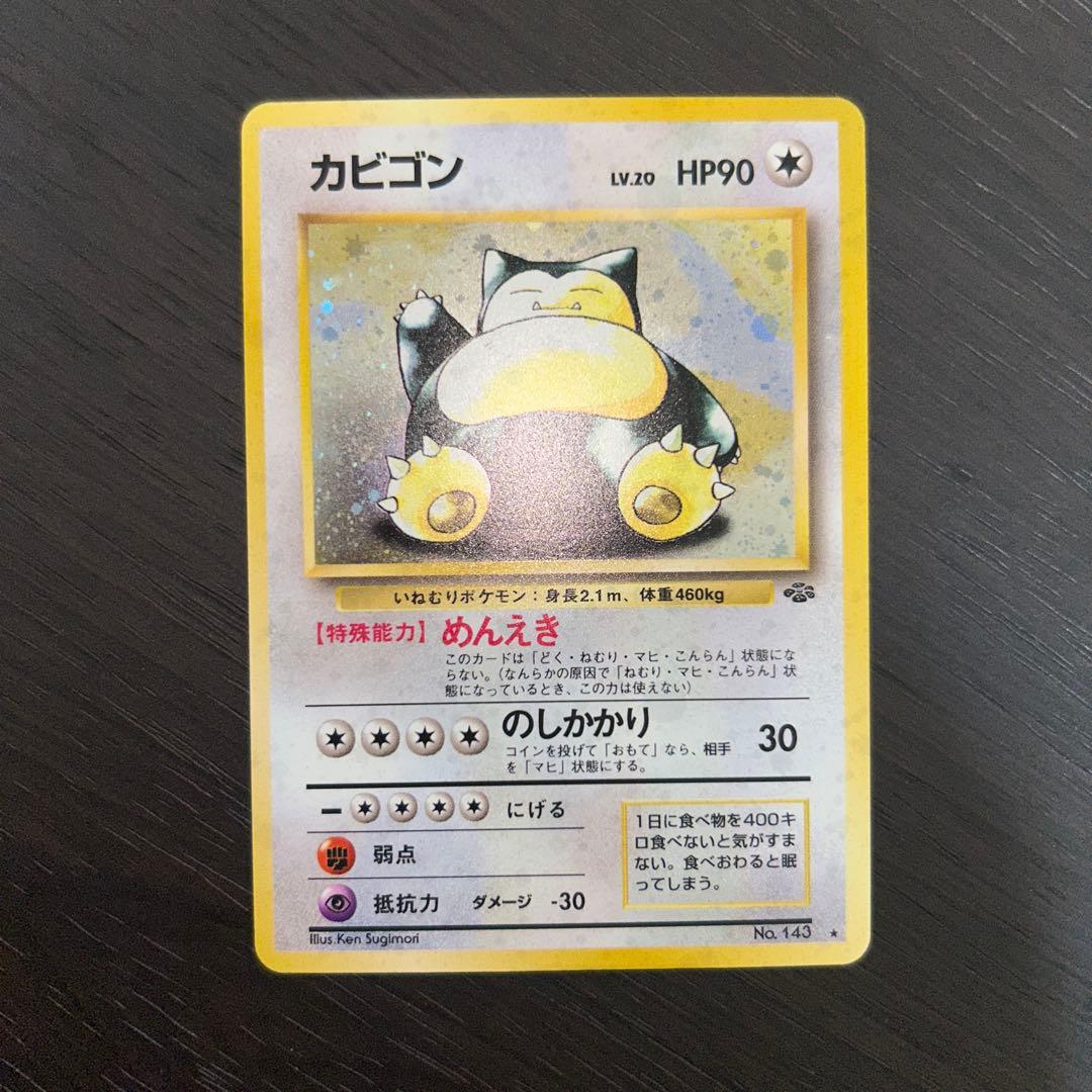 ポケモンカード 旧裏 カビゴン ホロ