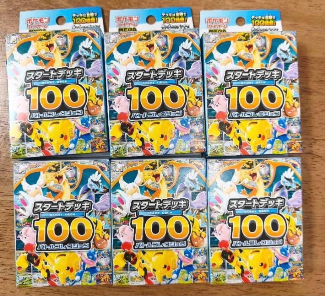 ポケモンカード スタートデッキ100 バトルコレクション 6箱 ◆未開封品