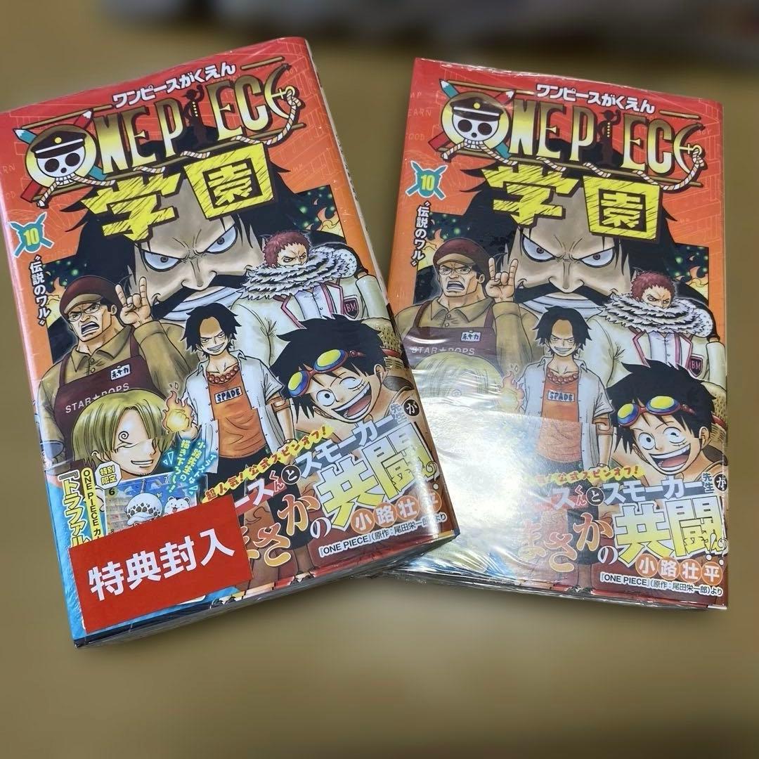 ワンピース学園 10巻 プロモカード トラファルガー・ロー付　15冊セット