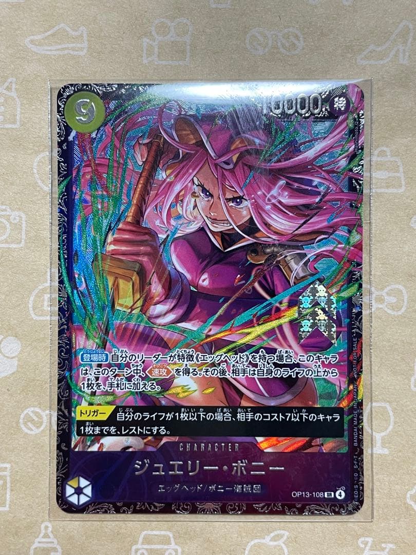 最安値＋安心配送付！ボニー　フラッグシップ　ベスト8 未開封