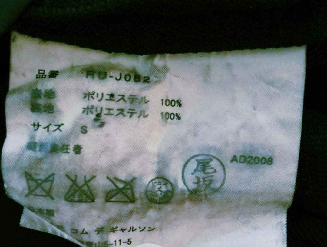 コムデギャルソンコムデギャルソンSエステル黒コムコム　丸襟ジャケット綿絨