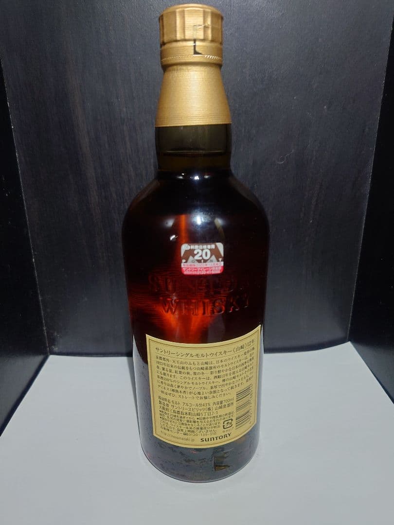 00 山崎 12年 シングルモルトウイスキー