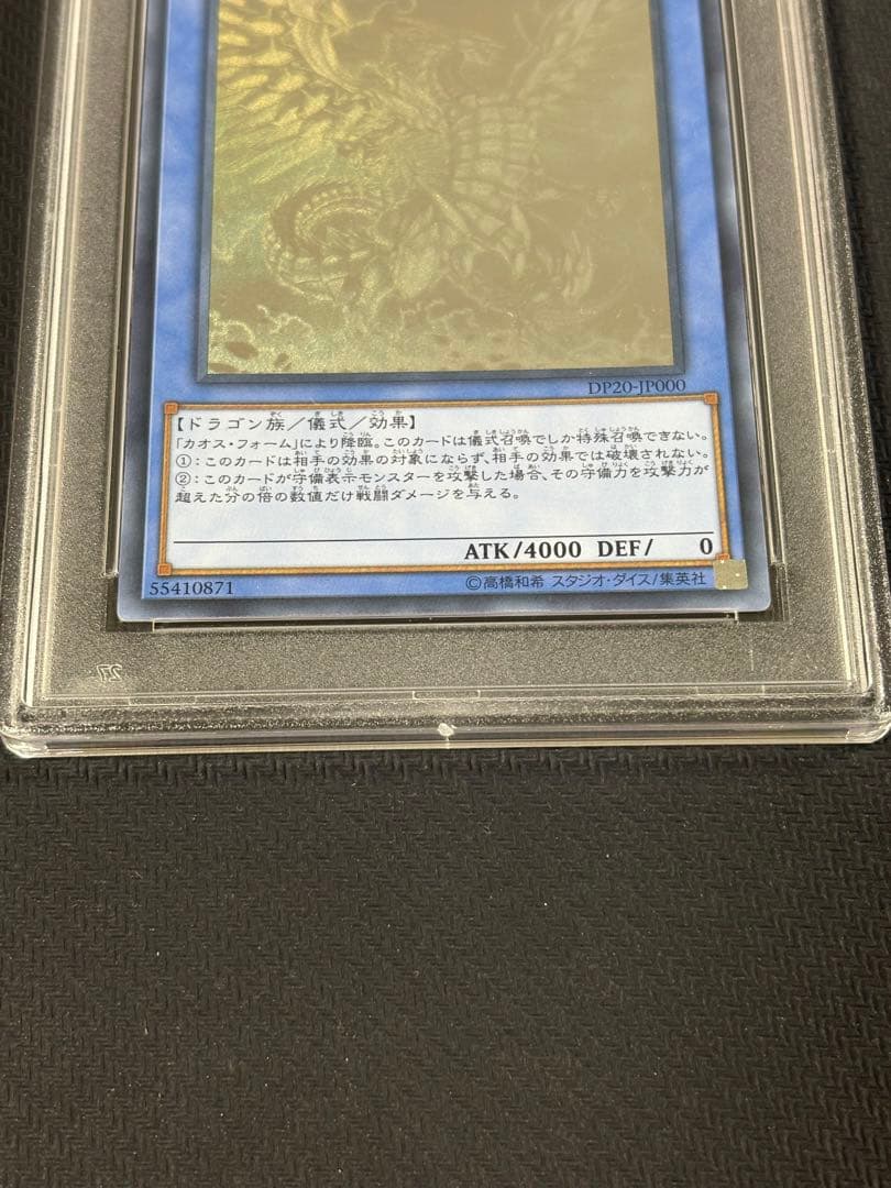 51【PSA10】ブルーアイズカオスMAXドラゴン HR DP20-JP000