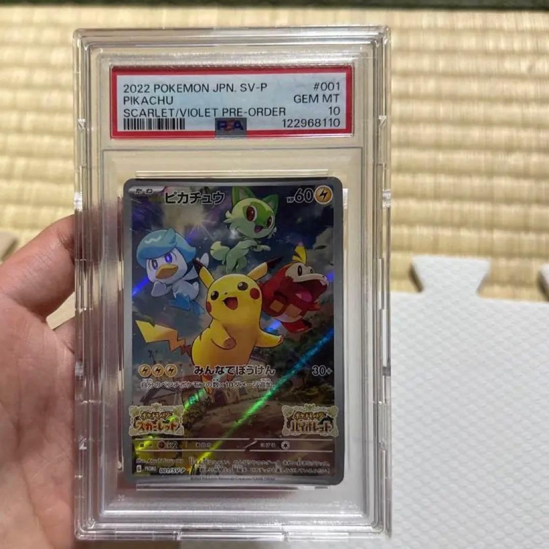 【PSA10】 ピカチュウ プロモ [001/SV-P]