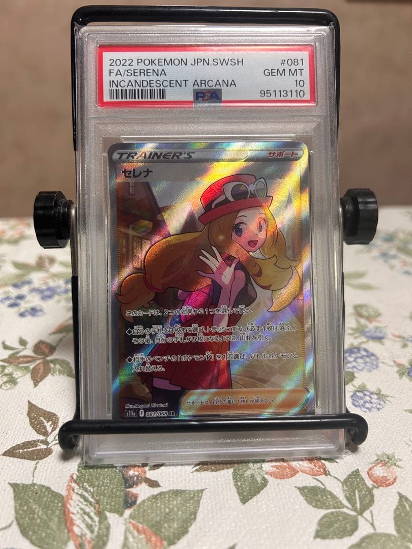 黒字確定！PSA10セレナ SR S11a